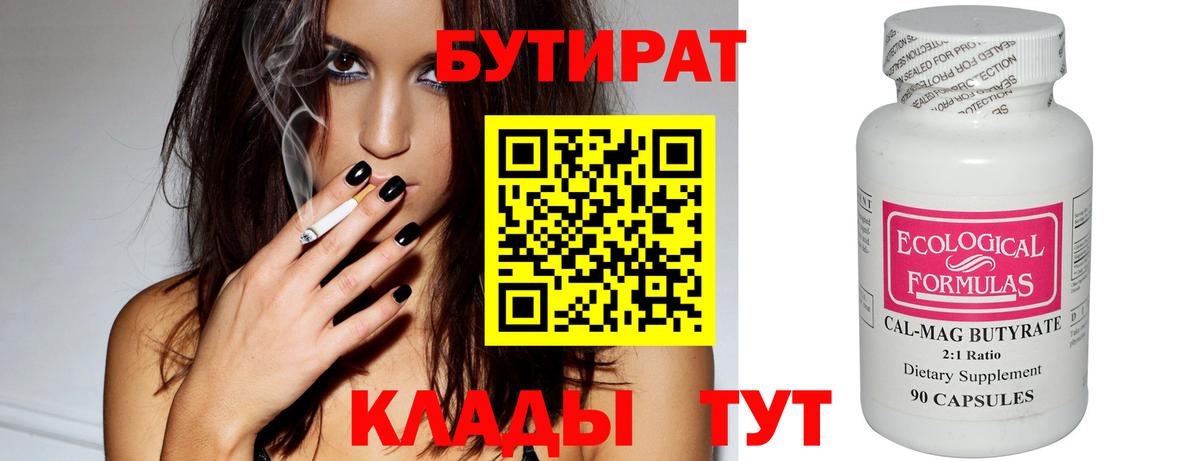 Новороссийск  Бутират  Вход с VPN  БУТИРАТ жидкий экстази 
