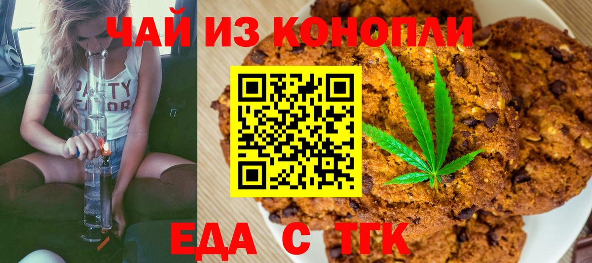 Еда ТГК марихуана  Вход с VPN  Новороссийск 