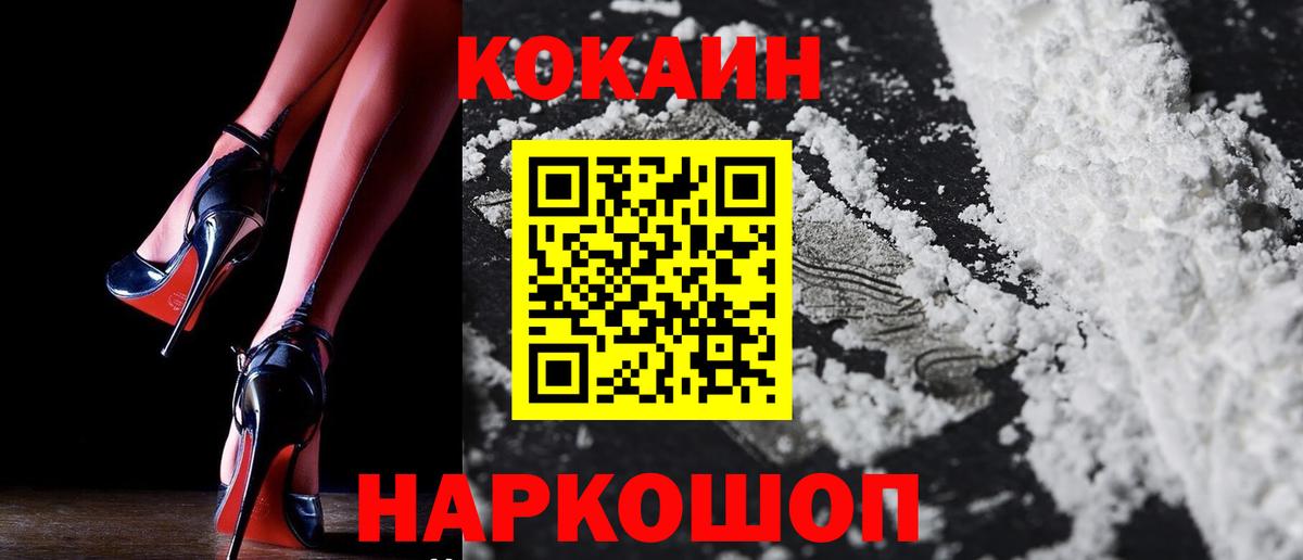 КОКАИН 97% Новороссийск
