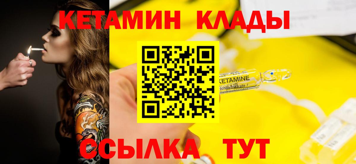 Новороссийск  Кетамин ketamine  КЕТАМИН VHQ  Вход с VPN 