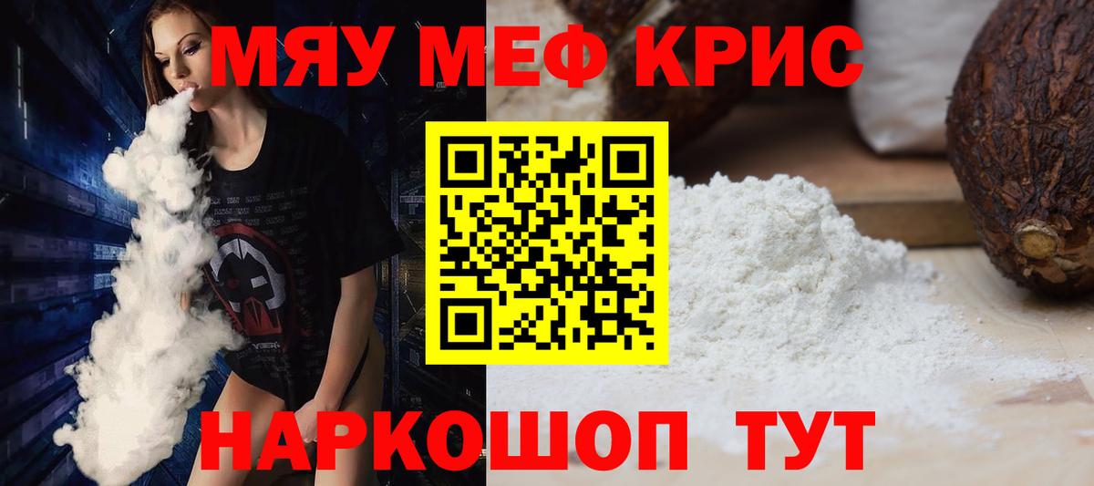 Меф mephedrone  МЕФ  Новороссийск  МЕФ кристаллы  Вход с VPN 