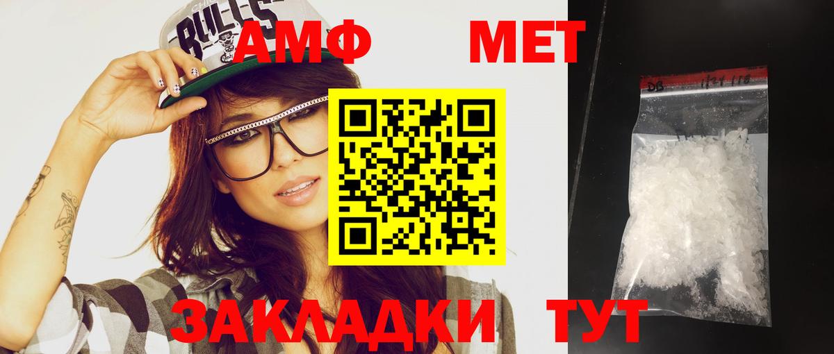 МЕТАМФЕТАМИН мет Новороссийск